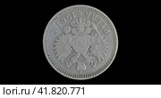 Монета Российской империи 1 рубль 1901 года, реверс на черном фоне. Reverse of Russian Empire coin 1 rouble 1901 with inscription meaning RUBLE. Isolated in white background. Стоковая анимация, аниматор Александр Кузнецов / Фотобанк Лори