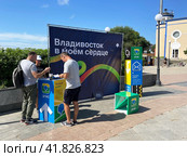Акция компании 2-ГИС "Передай привет, Владивосток в моем сердце" во Владивостоке. Редакционное фото, фотограф Овчинникова Ирина / Фотобанк Лори