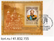 Император Александр II (1818-1881) и Храм Воскресения Христова Спас на Крови. Почтовая марка России 2005 год. Редакционная иллюстрация, иллюстратор александр афанасьев / Фотобанк Лори