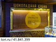 Шоколадная стена. Центральный рынок. Воронеж (2023 год). Редакционное фото, фотограф Владимир Шибаев / Фотобанк Лори