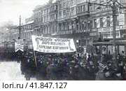 Демонстрация с лозунгами в поддержку Учредительного собрания. Петроград, январь 1918 года. Редакционное фото, фотограф Сергей Елизарьев / Фотобанк Лори