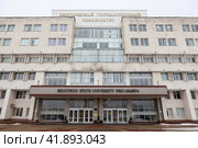 Здание образовательного центра Цифровой лицей НИУ БелГУ. Здание Белгородского Государственного Университета со стороны Университетской набережной. Белгород (2023 год). Редакционное фото, фотограф Кекяляйнен Андрей / Фотобанк Лори