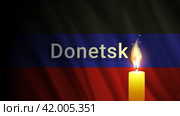 Dark wavy flag of the Donetsk Peoples Republic. A brightly burning candle. Mourning and sorrow. Banner of suffering. Rocket attack. Стоковая иллюстрация, иллюстратор GAlexS / Фотобанк Лори