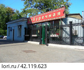 Кафе "Чебуречная". Улица Остоженка, 53/2, строение 10. Район Хамовники. Город Москва (2014 год). Редакционное фото, фотограф lana1501 / Фотобанк Лори