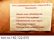 "Пять принципов Свыше" этики из Ясы Чингисхана. Храм всех религий. Город Казань (2023 год). Стоковое фото, фотограф Александр Тараканов / Фотобанк Лори