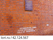 Надпись "Проверено. Мин не обнаружено" на здании казарм 1913 г. Воронеж (2024 год). Редакционное фото, фотограф Владимир Шибаев / Фотобанк Лори