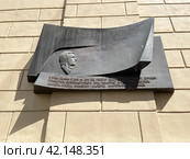Мемориальная доска в память о заслуженном деятеле искусств, профессоре Валерии Анатольевиче Копаневе (2021 год). Редакционное фото, фотограф Овчинникова Ирина / Фотобанк Лори