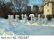 Слово  ,, Мечты ,, на фоне строительства нового жилого микрорайона в Екатеринбурге. Редакционное фото, фотограф Сергеев Валерий / Фотобанк Лори