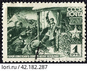 Подвиг Шуры Чекалина. Почтовая марка СССР. 1942 год. Стоковое фото, фотограф Зобков Юрий / Фотобанк Лори