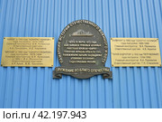 Памятная табличка на главном стапеле Балтийского завода. Санкт-Петербург (2017 год). Редакционное фото, фотограф Александр Алексеев / Фотобанк Лори