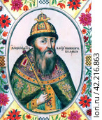 Василий IV Иванович Шуйский (ок. 1552-1612), русский царь c 1606 по 1610 год (Василий IV Иоаннович). Представитель княжеского рода Шуйских (суздальская ветвь Рюриковичей). Последний представитель рода Рюриковичей на русском престоле. Портрет из «Царского титулярника» 1672 года. Редакционное фото, фотограф Сергей Елизарьев / Фотобанк Лори