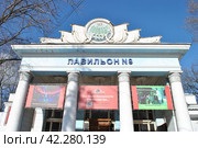 Павильон №9 "Юный Техник" ("Торф"). Проспект Мира, 119, строение 9. ВДНХ. Останкинский район. Город Москва (2013 год). Редакционное фото, фотограф lana1501 / Фотобанк Лори