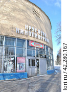 Кинотеатр «Круговая панорама». Проспект Мира, 119, строение 541. ВДНХ. Москва (2013 год). Редакционное фото, фотограф lana1501 / Фотобанк Лори