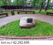 Памятный камень " Чехия " . Сквер Марины Цветаевой. Мемориальный дом-музей Марины Цветаевой в Болшеве Редактировать описание (2023 год). Редакционное фото, фотограф stargal / Фотобанк Лори