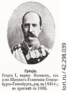 Георг I. Король эллинов. Иллюстрация из журнала "Московский листок" 1902 года. Стоковая иллюстрация, иллюстратор Макаров Алексей / Фотобанк Лори