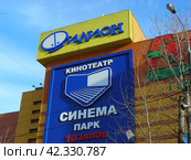 Торгово-развлекательный центр «Филион». Багратионовский пр., 5. Район Филевский парк. Москва (2012 год). Редакционное фото, фотограф lana1501 / Фотобанк Лори