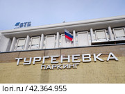 Отделение банка ВТБ на Сретенском бульваре возле метро Чистые Пруды, Москва. Flag of Russian Federation on the building of VTB commercial bank in Sretensky boulevard. Sunny day view. (2022 год). Стоковое фото, фотограф Александр Кузнецов / Фотобанк Лори