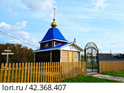 Свято-троицкая часовня. Село Старый Кавдык. Тюменская область (2023 год). Стоковое фото, фотограф Александр Тараканов / Фотобанк Лори