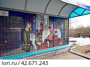 Заводоуковск. Автобусная остановка "ЮЭС (Южные электрические сети)" украшенная картиной "Опять двойка" (2024 год). Редакционное фото, фотограф Александр Тараканов / Фотобанк Лори