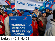 Участники космического шествия держат плакаты и лозунги в рамках празднования Деня космонавтики 12 апреля на ВДНХ в городе Москве, Россия (2024 год). Редакционное фото, фотограф Николай Винокуров / Фотобанк Лори