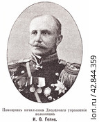 Полковник И.Ф. Гейне. Помощник начальника Дворцового управления. Иллюстрация из журнала "Московский листок" 1902 года. Стоковая иллюстрация, иллюстратор Макаров Алексей / Фотобанк Лори