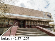 Центральная научная медицинская библиотека МГМУ им. И.М. Сеченова по адресу ​Нахимовский проспект, 49 в Москве (2024 год). Редакционное фото, фотограф Константин Григорьев / Фотобанк Лори