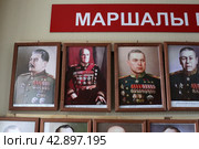 Стенд с маршалами Советского Союза в музее Ветеранов в Балашихе (2024 год). Редакционное фото, фотограф Дмитрий Неумоин / Фотобанк Лори