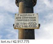 Табличка на паровозной колонке, депо АУЖД, город Алапаевск, Свердловская область (2017 год). Стоковое фото, фотограф Алексей Иванов / Фотобанк Лори