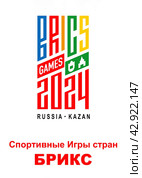 Эмблема спортивных игр БРИКС 2024. Редакционная иллюстрация, иллюстратор Владимир Макеев / Фотобанк Лори