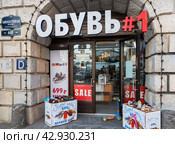 Магазин "Обувь #1" в проеме дома эмира Бухарского. Санкт-Петербург (2019 год). Редакционное фото, фотограф Александр Щепин / Фотобанк Лори