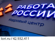 Вид на название Федеральной государственной информационной системы "Работа России" на территории выставочного комплекса ВДНХ в городе Москве, Россия (2024 год). Редакционное фото, фотограф Николай Винокуров / Фотобанк Лори