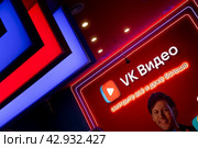 Реклама сервиса VK Видео в павильоне социальной сети ВКонтакте на ВДНХ в городе Москве, Россия (2024 год). Редакционное фото, фотограф Николай Винокуров / Фотобанк Лори