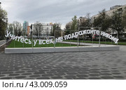 Учитесь у всех, не подражайте никому! Инсталляция в городе Нижнем Новгороде на пл. Горького (2024 год). Стоковое фото, фотограф Элина Гаревская / Фотобанк Лори