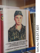 Портрет русского солдата Евгения Родионова (2024 год). Редакционное фото, фотограф Дмитрий Неумоин / Фотобанк Лори