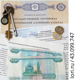 Государственный сертификат материнский (семейный) капитал, соглашение об определении размера долей недвижимого имущества, договор купли-продажи квартиры, деньги и ключи от дверного замка (2024 год). Редакционное фото, фотограф Цибаев Алексей / Фотобанк Лори