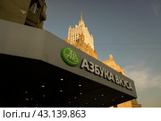 Вывеска магазина Азбука Вкуса и сталинская высотка Министерства Иностранных Дел на Смоленской площади, Москва. Солнечный летний день. (2021 год). Стоковое фото, фотограф Александр Кузнецов / Фотобанк Лори