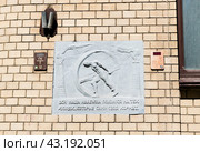 Вся наша надежда покоится на тех людях, которые сами себя кормят. Барельеф на здании типографии газеты «Утро России». Большой Путинковский переулок, 5. Москва (2024 год). Редакционное фото, фотограф E. O. / Фотобанк Лори
