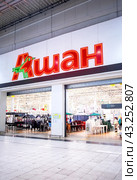 Auchan store logo. Auchan is a French international retail group (2024 год). Редакционное фото, фотограф FotograFF / Фотобанк Лори