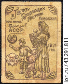 Почтовая марка, в помощь голодающим Поволжья. Азербайджанская ССР. 1921 год. Стоковое фото, фотограф Зобков Юрий / Фотобанк Лори