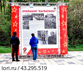 Операция "Багратион", Великая Отечественная война. Люди у информационного стенда. 9 мая. Редакционное фото, фотограф Татьяна Бакуменко / Фотобанк Лори