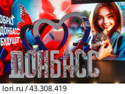 Стенд ДНР в павильоне Международной выставки-форума "Россия" на территории выставочного комплекса ВДНХ в городе Москве, Россия (2024 год). Редакционное фото, фотограф Николай Винокуров / Фотобанк Лори