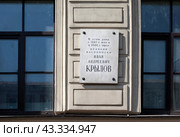 Мемориальная плита на доме 8, 1-я линия Васильевского острова, где в 1841-1844 гг жил и умер баснописец Иван Андреевич Крылов. Санкт-Петербург (2024 год). Редакционное фото, фотограф Сергей Афанасьев / Фотобанк Лори