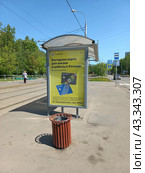 Автобусная остановка «Детские ясли-сад». Открытое шоссе. Район Метрогородок. Город Москва (2023 год). Редакционное фото, фотограф lana1501 / Фотобанк Лори