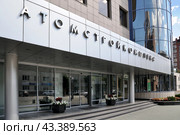 Здание компании "Атомстройкомплекс". Город Екатеринбург, улица Белинского, дом 37 (2016 год). Редакционное фото, фотограф Александр Тараканов / Фотобанк Лори