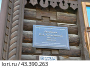 Город Екатеринбург. Табличка на доме (Особняк Семеновой Е. А.). Улица Карла Маркса 22А (2016 год). Стоковое фото, фотограф Александр Тараканов / Фотобанк Лори