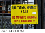 Креативное объявление. Город Екатеринбург (2016 год). Стоковое фото, фотограф Александр Тараканов / Фотобанк Лори