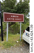 Amos Antik Kenti (2024 год). Редакционное фото, фотограф Анастасия Литвиненко / Фотобанк Лори