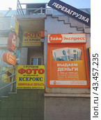 Рекламные вывески кредитной компании и фотосервиса (2015 год). Редакционное фото, фотограф Ирина Терентьева / Фотобанк Лори