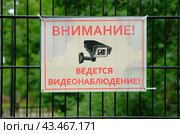 Табличка с надписью "ведется видеонаблюдение" Стоковое фото, фотограф Ольга Дмитренко / Фотобанк Лори