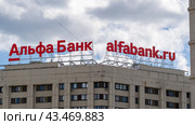 Moscow, Russia, January 22, 2024: Alfa Bank sign on the house in Moscow. Редакционное фото, фотограф Igor Skripachev / Фотобанк Лори